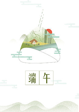 端午插画