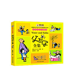 父与子全集