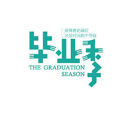 小清新毕业季杂志边框