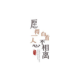 情人节文案排版字体设计