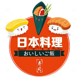 日本料理