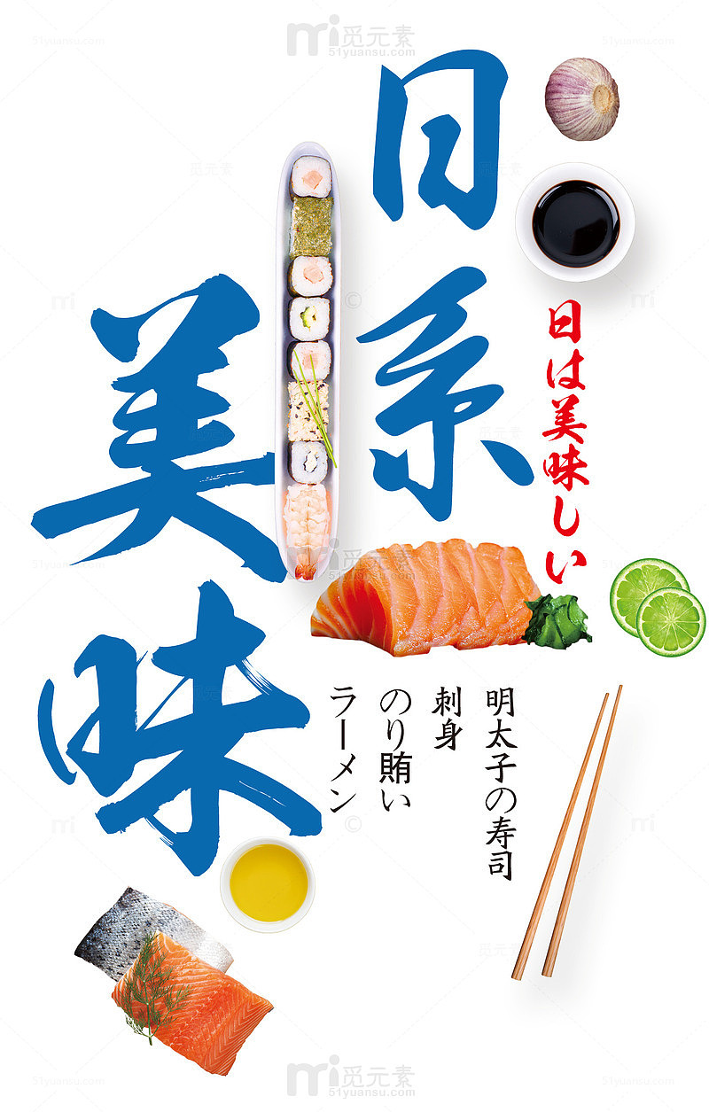 日系美食