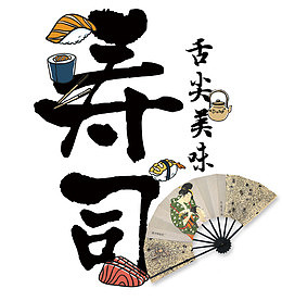 日本寿司