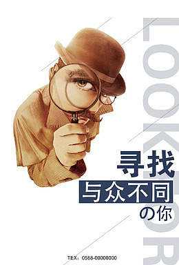 招聘海报
