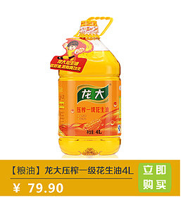 龙大压榨一级花生油