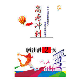 倒计时2免扣png、psd素材