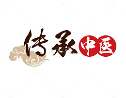 传承中医