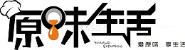矢量原味生活食品文字