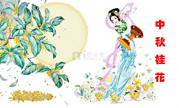 香飘十里