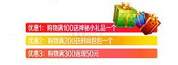 促销购物满送标签