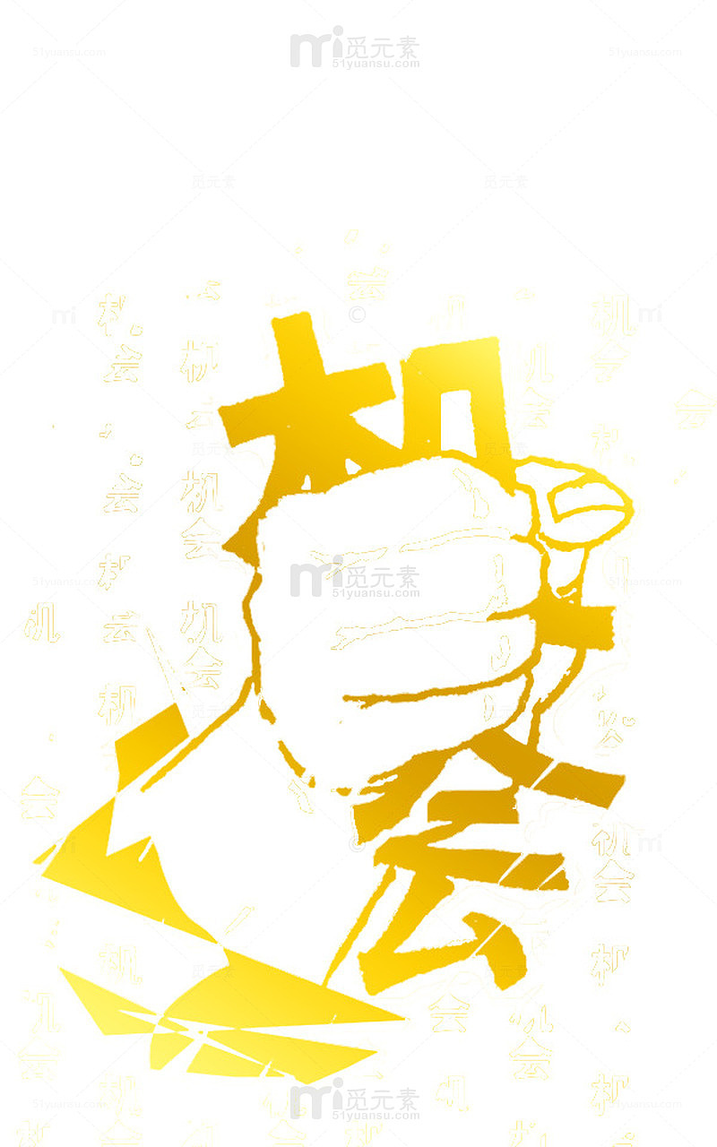 元素