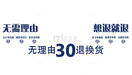 无理由30天退换货促销字体