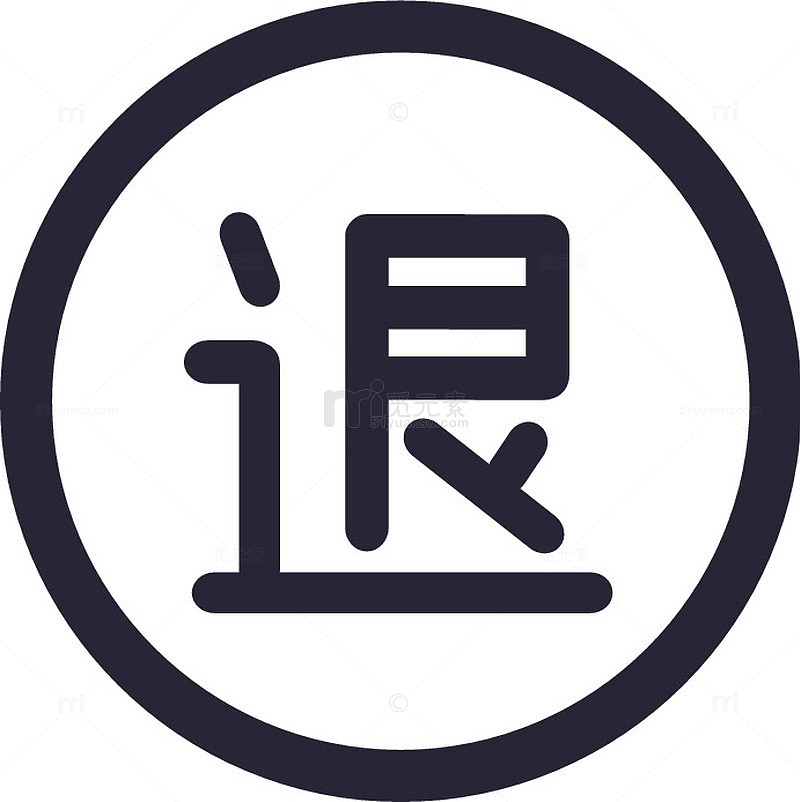 无忧退换货