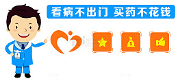 看病不出门