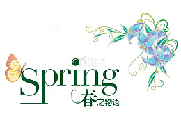 春之物语