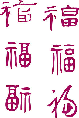古文底纹图案