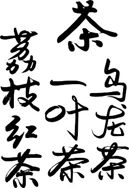 古文底纹