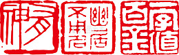 古典古文底纹