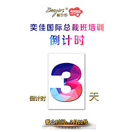 活动倒计时