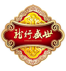 月饼标签
