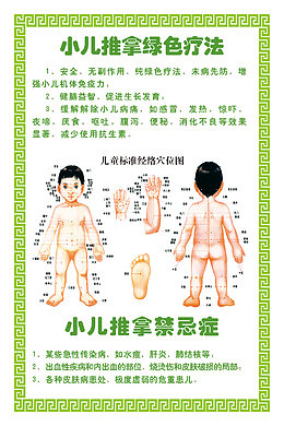 小儿推拿绿色疗法