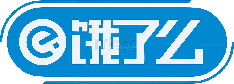 蓝色饿了么