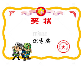 小军兵卡通幼儿园奖状
