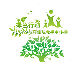 绿色行动