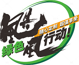 飓风行动