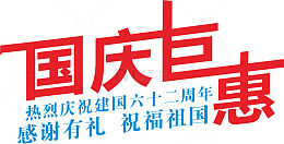 国庆节专辑