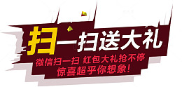 微信扫一扫送大礼