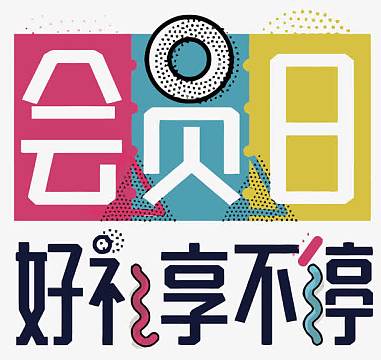 享设计素材_享设计图片元素-觅元素