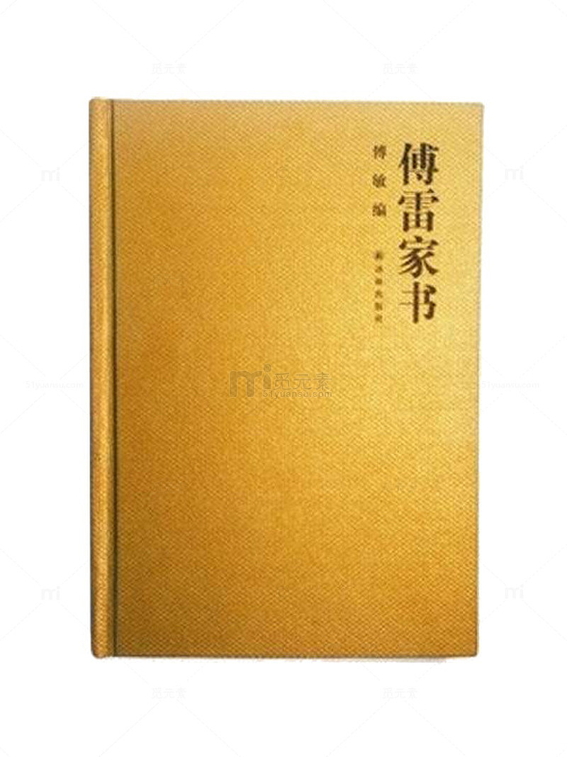 精装版傅雷家书