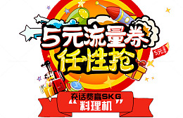 流量现金劵