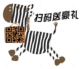 扫码送豪礼斑马