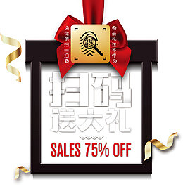 扫码送大礼蝴蝶结