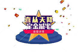 喜从天降定金减半