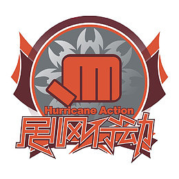 剧风行动标识