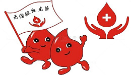 喊口号献血