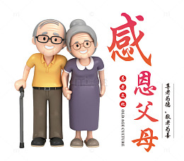 感恩父母