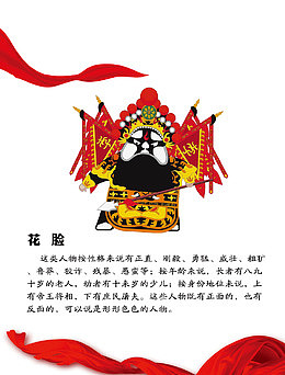 花脸素材