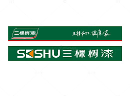 三棵树漆标志矢量图
