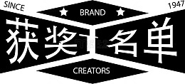 黑色平面简洁获奖名单标签