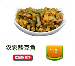 农家酸豆角