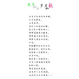 流年岁月如歌诗词