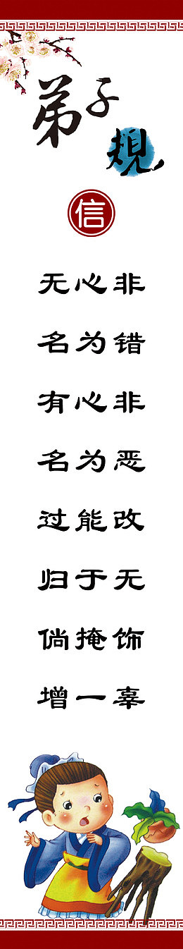 弟子规图片