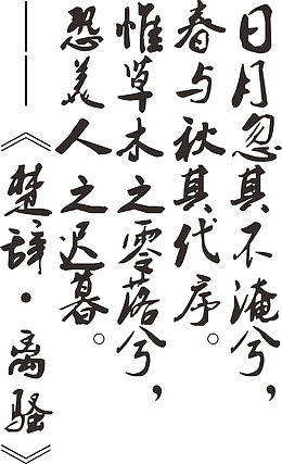 矢量端午节经典楚辞传统文化