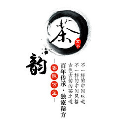 茶韵艺术字
