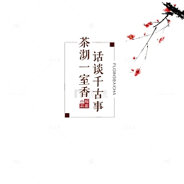 茶叶茶饼中国风淘宝茶叶