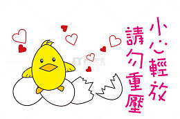 破蛋而出